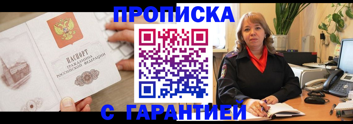 временная прописка в Шарье