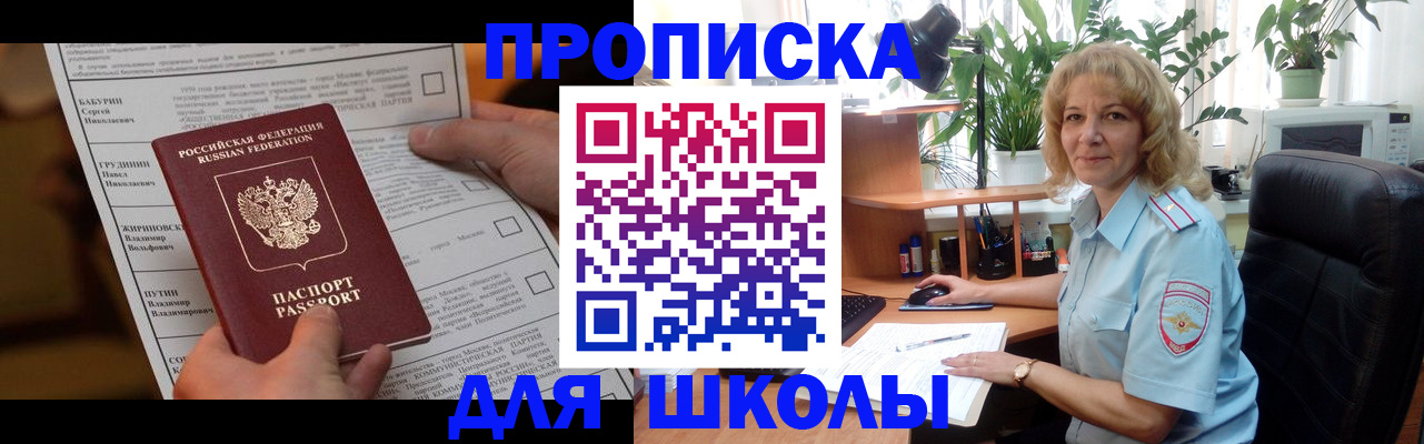 регистрация для школы в Шарье