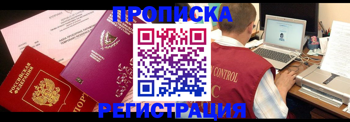 прописка для военкомата в Шарье