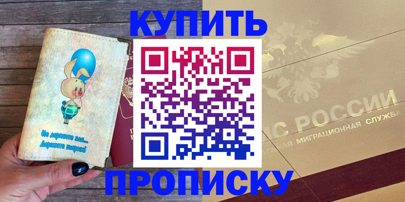 прописка поиск в Шарье